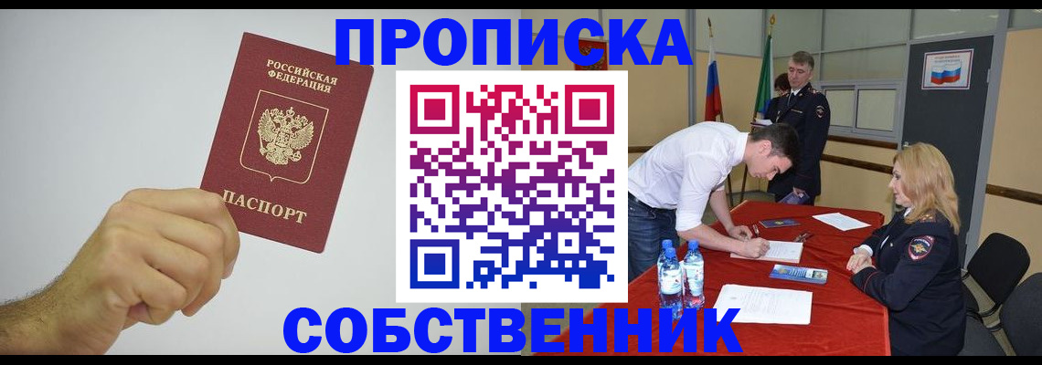 прописка 2025 в Нижневартовске