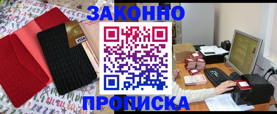 прописка в Нижневартовске